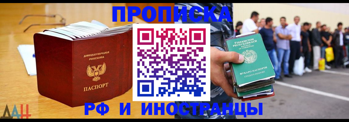 купить прописку в Кизилюрте