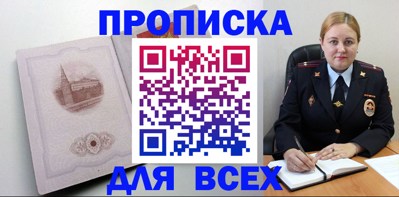 прописка штамп в Кизилюрте