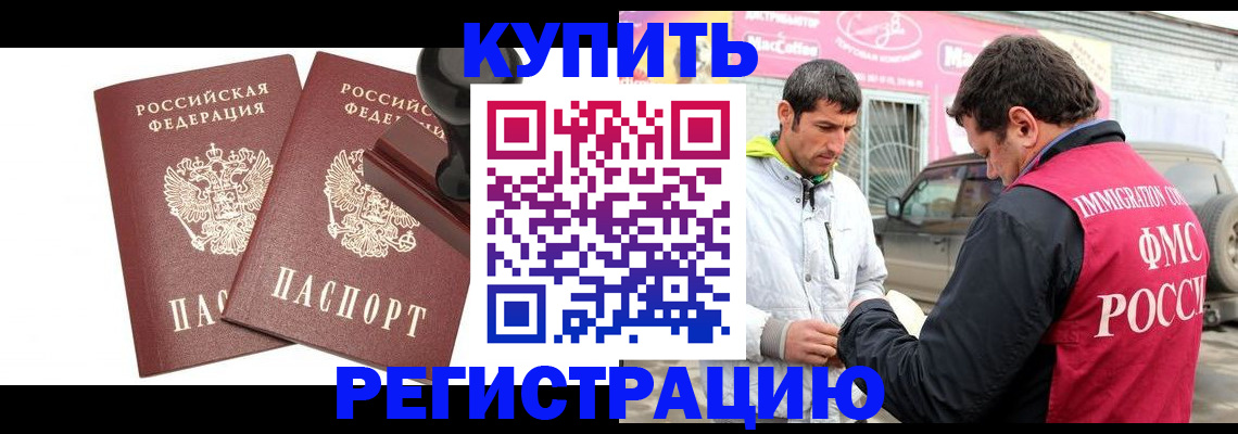 прописка ребенка в Кизилюрте